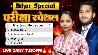 बिहार SSC इंटर स्तरीय & कार्यालय परिचारी | bssc 12th Level Class | bssc कार्यालय परिचारी gk gs class