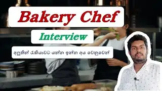 Bakery Chef Interview Questions // Basic Knowledge