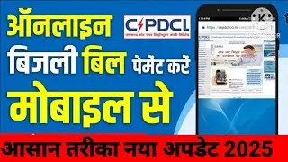 How To Pay CSPDCL Electricity Bill Online ||Chhattisgarh Bijli Bill Online Payment Kaise Kare 2025 |
