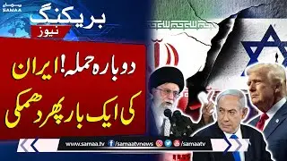 Iran Issues Strong Warning: Iranians Will Never Surrender | SAMAA TV