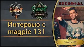 Гвинт. Интервью с magpie 131: 