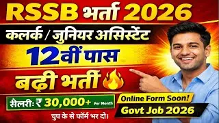 RSSB Clerk & Junior Assistant Bharti 2026 🔥 | 12th Pass Govt Job | Online Form, Age, Salary Full DT