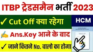 ITBP Cut Off 2023 || ITBP Tradesmen Cut Off 2023 || ITBP HCM Cut Off 2023 || ITBP Cut Off Answer Key