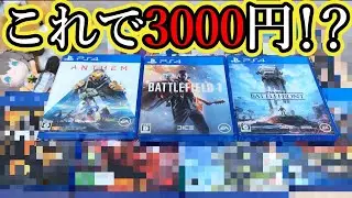 【福袋】3000円のPS4ソフト10本入り福袋の中身が…【駿河屋】