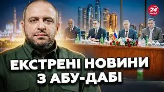 ⚡Екстрені НОВИНИ від Умєрова. Таємна РОЗМОВА Макрона та Путіна. Росіяни ВИЮТЬ через СТАРЛІНКИ