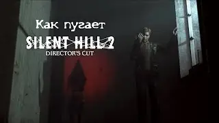 Как пугает Silent Hill 2 [ЯПОНСКАЯ КЛАССИКА]