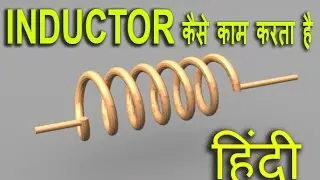 Inductor wroking in hindi (इंडक्टर कैसे कार्य करता है)