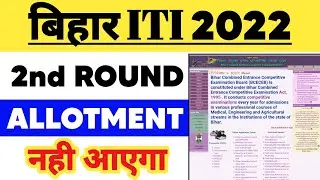 जल्दी देखो ☝️ Bihar iti second merit list | Bihar ITI Second round seat allotment result | All Study