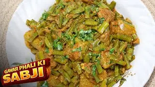 Gawar Phali Ki Sabzi | Easy & Tasty Indian Vegetable Recipe | Healthy Gavar Phali Recipe 😋