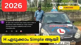 H എടുക്കാം Simple ആയി !! PRINCY MDS