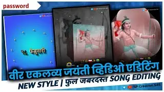 वीर एकलव्य जयंती Alight Motion Video Editing || Veer Eklavya status editing || SP Creation s45