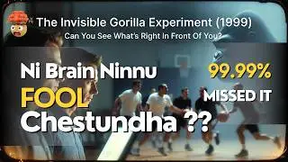నిన్ను నీ మెదడు మోసం చేస్తుందా? | Brain Biggest Trick | Invisible Gorilla Experiment