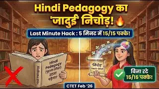 CTET 2026 Hindi Pedagogy में 15/15 पक्के 🔥 | ये Tag Words और अर्जन-अधिगम की ट्रिक जान लो | HP Hack