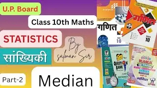 Up board class-10 Median part-2 |  मध्यिका के महत्वपूर्ण प्रशन