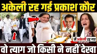 Dharmendra की पहली पत्नी प्रकाश कौर का अनसुना सच | The Untold Sacrifice Prakash Kaur 😍
