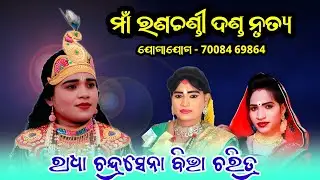 ରାଧା କୃଷ୍ଣ କୁଞ୍ଜଘରେ ଘମାଘୋଟ ଲଢେଇ ||@prem media 