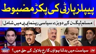 2 Major PMLN Leaders Join PPP | National Debate with Jameel Farooqui | 8 August 2021