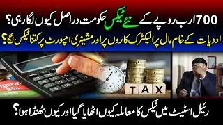 Effects of Increased Tax By The Government Pakistan? Real Estate Tax Problem Explained?