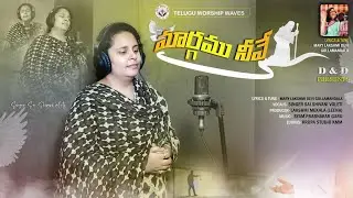 MARGAMU NEEVE | మార్గము నీవే | New Song 2025 | SHIVANI VOLETI | Mary Lakshmi Devi | Mekala Lakshmi