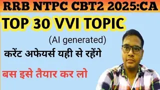 RRB NTPC CBT2 VVI CURRENT AFFAIRS TOPICWISE/NTPC CBT2 #RRBNTPC2025 #CurrentAffairs2025 #RRBNTPCCBT2 