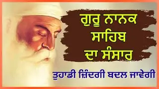📒Life Changing Thoughts of Guru Nanak Dev Ji | Inspirational Life Lessons in Punjabi | Tuhi_Tuhi