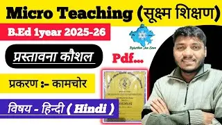 B.Ed Micro Teaching Hindi | Introduction Skills | B.Ed 1st Year Micro Teaching