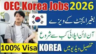 OEC Korea Jobs 2026 Update - How To Apply Online - South Korea Jobs For Pakistani - Korea Visa 2026