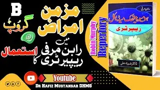 robin murphy repertory | homoeopathic repertory lecture | History Taking | dbms lectures | Group B