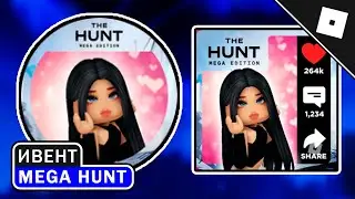 [ИВЕНТ] КАК ПОЛУЧИТЬ ОБЫЧНЫЙ ТОКЕН В Clip It В ИВЕНТЕ The Hunt: Mega Edition | ROBLOX