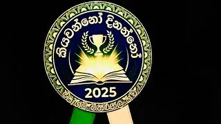 කියවන්නෝ දිනන්නෝ 📝📖️📝පුස්තකාල දින සැමරුම 2025 