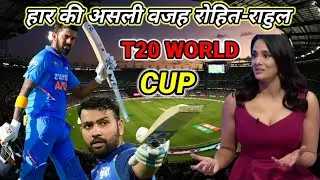 हार की असली वजह रोहित-राहुल। @cricketlover #cricketlover #cricketfans #bcci