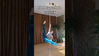 #poledance #pole #tutor #мастеркласс #пилон