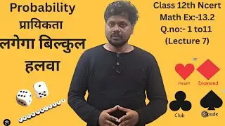 Probability (प्रायिकता) Class 12th Ncert Math Unit :-13.2 , Q.no:- 1 to 11(L7)  