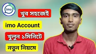 How to  new imo accoun kivabe khulbo 2022 || new imo account open system 2022