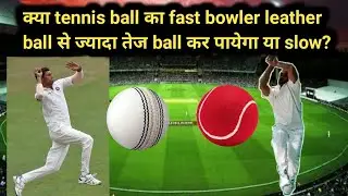 Kya tennis ball ka fast bowler lether ball se jyada fast karega ya slow |tennis fast bowler/leather