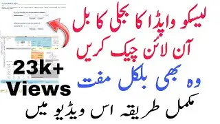 How To Check LESCO Bill Online | Download LESCO Bill | LESCO Bill Check Online 2024