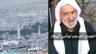 حلبون الان تقدم لكم|رجال حلبون|زهرتنارحم الله من فارقنا وبارك الله فيمن بقي بيننا.الجزء2.اسماعيل رضا