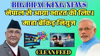 🔥Big Bracking News || Clean Feed in Nepal..