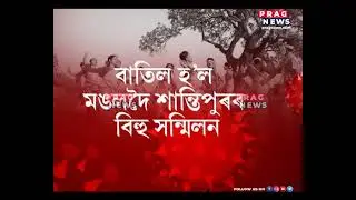 Corona showing the real Bihu this time