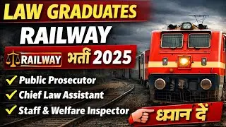 Railway law vacancy out 