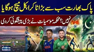 Pakistan vs India T20 Clash: Weather Forecast for Tomorrow | Latest News | Samaa TV