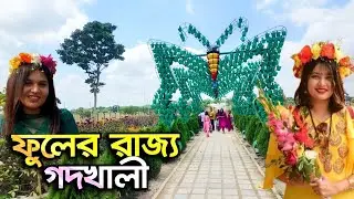 যশোর গদখালী ভ্রমণ-flower garden jessore got Kali tour