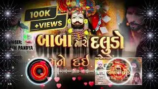 BaBa Maro Dadulo Mane Daidene [Super Hard Electric Power Gms Dance Mix] Dj Yogesh Solanki No 1