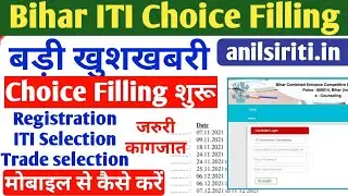 Bihar ITI Counselling Date 2021, Bihar ITI Registration, Choice Filling, ITI Counselling Process