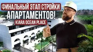 ФИНАЛЬНЫЙ этап строительства Kiara Ocean Place: От мечты к реальности