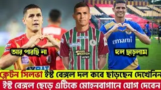 Atkmb New Striker। সিলভা ইস্ট বেঙ্গল দল কবে ছাড়ছেন দেখেনিন।ATKMB তে আসছে সিলভা।