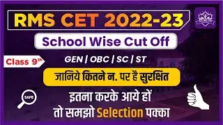 RMS CET Cut off 2022 Class 9 | RMS Cut Off 2022 Class 9 | RMS CET Result 2022 Class 9 #Category Wise