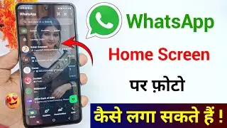 whatsapp ke home screen and chat screen pe apna photo kaise lagaye | whatsapp home screen wallpaper
