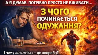 Концепція одужання від хімічної залежності 