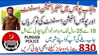 Senior Station Assistant Jobs 2023 - How to Online Apply for Punjab Police Jobs 2023 - Punjab police